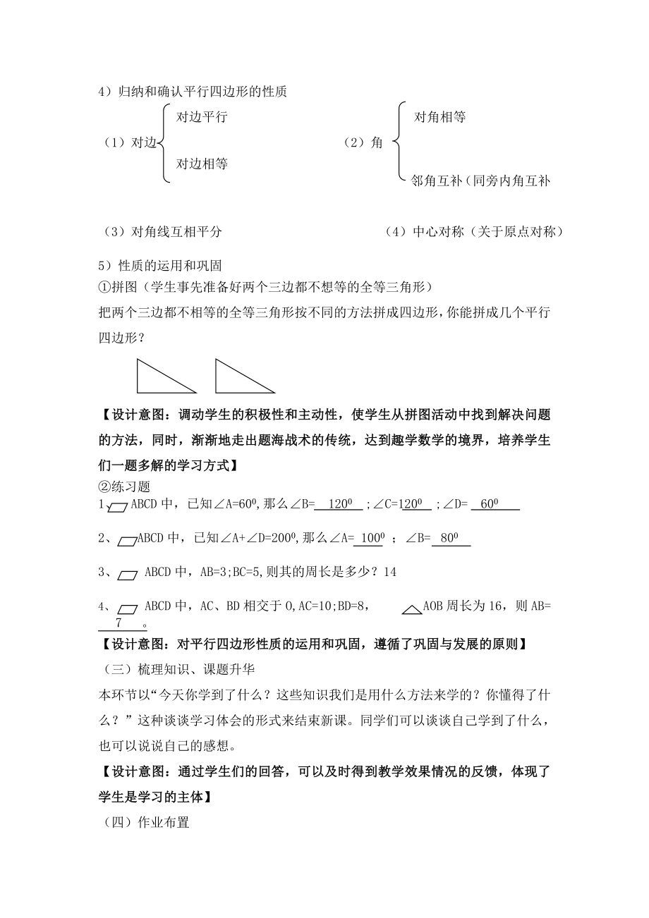 平行四边形及其性质说课稿2.doc