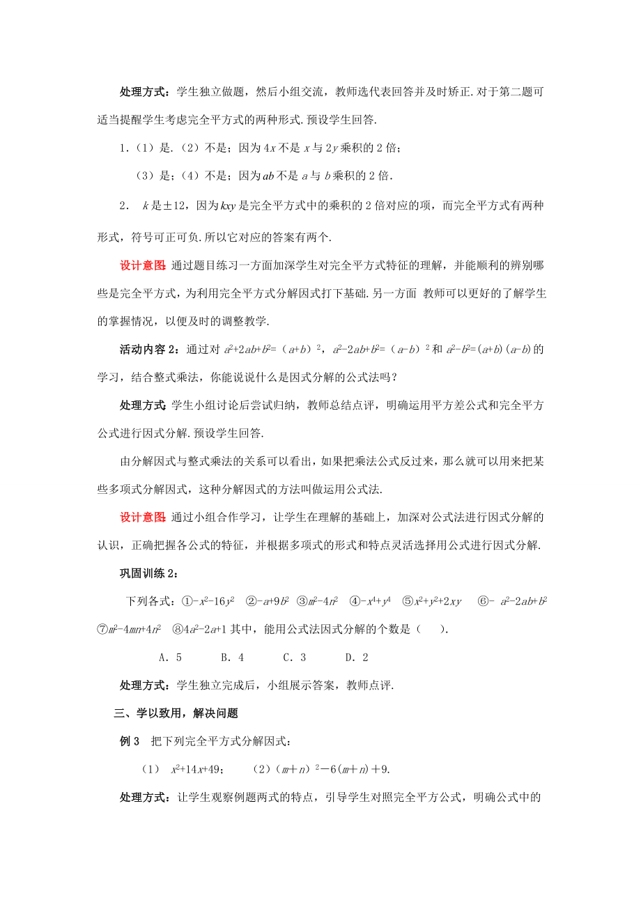 八年级数学下册4.3.2公式法教案1（新版）北师大版（新版）北师大版初中八年级下册数学教案.doc