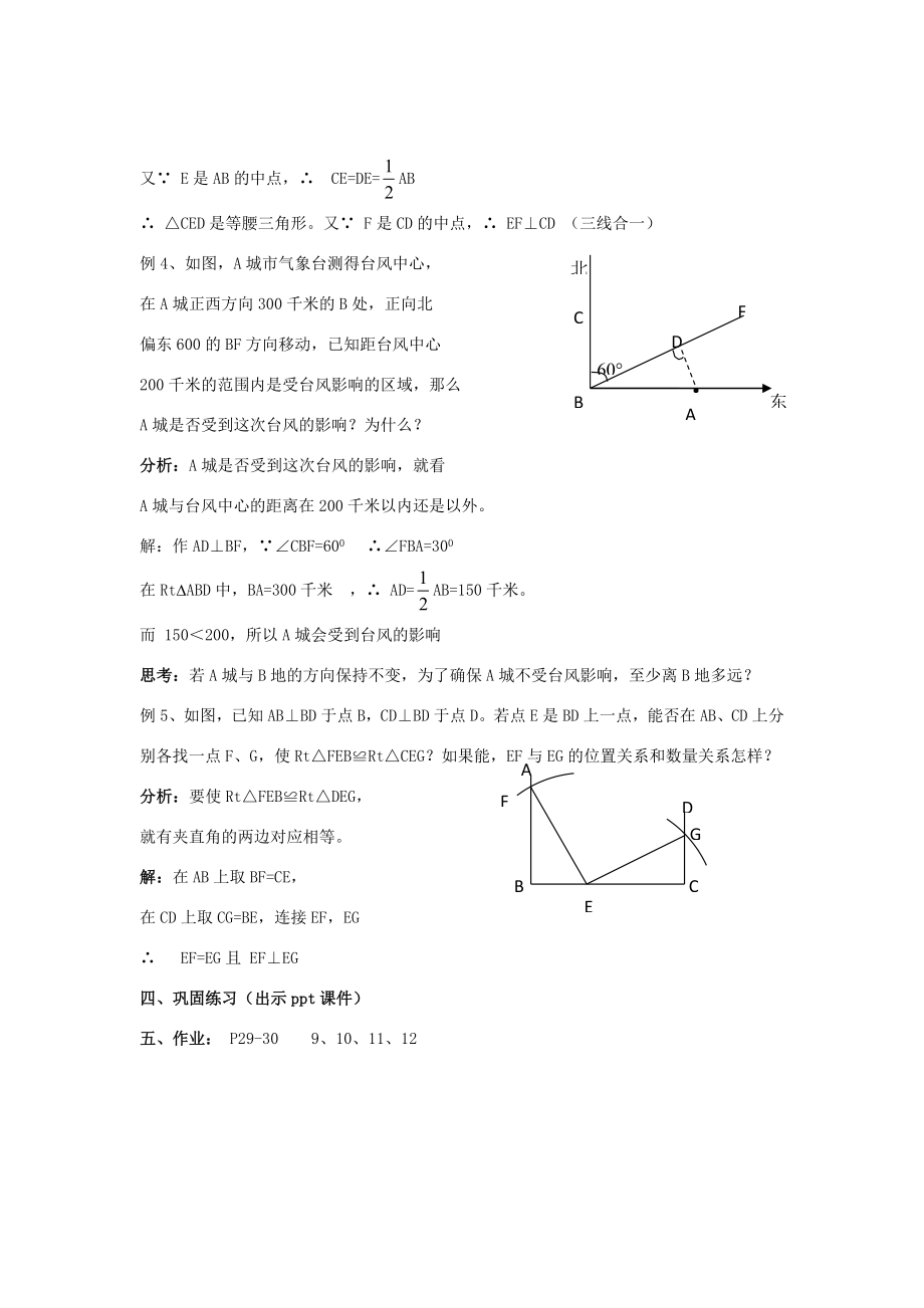 八年级数学下册1《直角三角形》小结与复习（二）教案（新版）湘教版（新版）湘教版初中八年级下册数学教案.doc