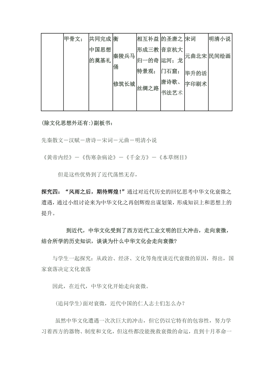 人教版高中政治必修36.1《源远流长的中华文化》教案3.doc