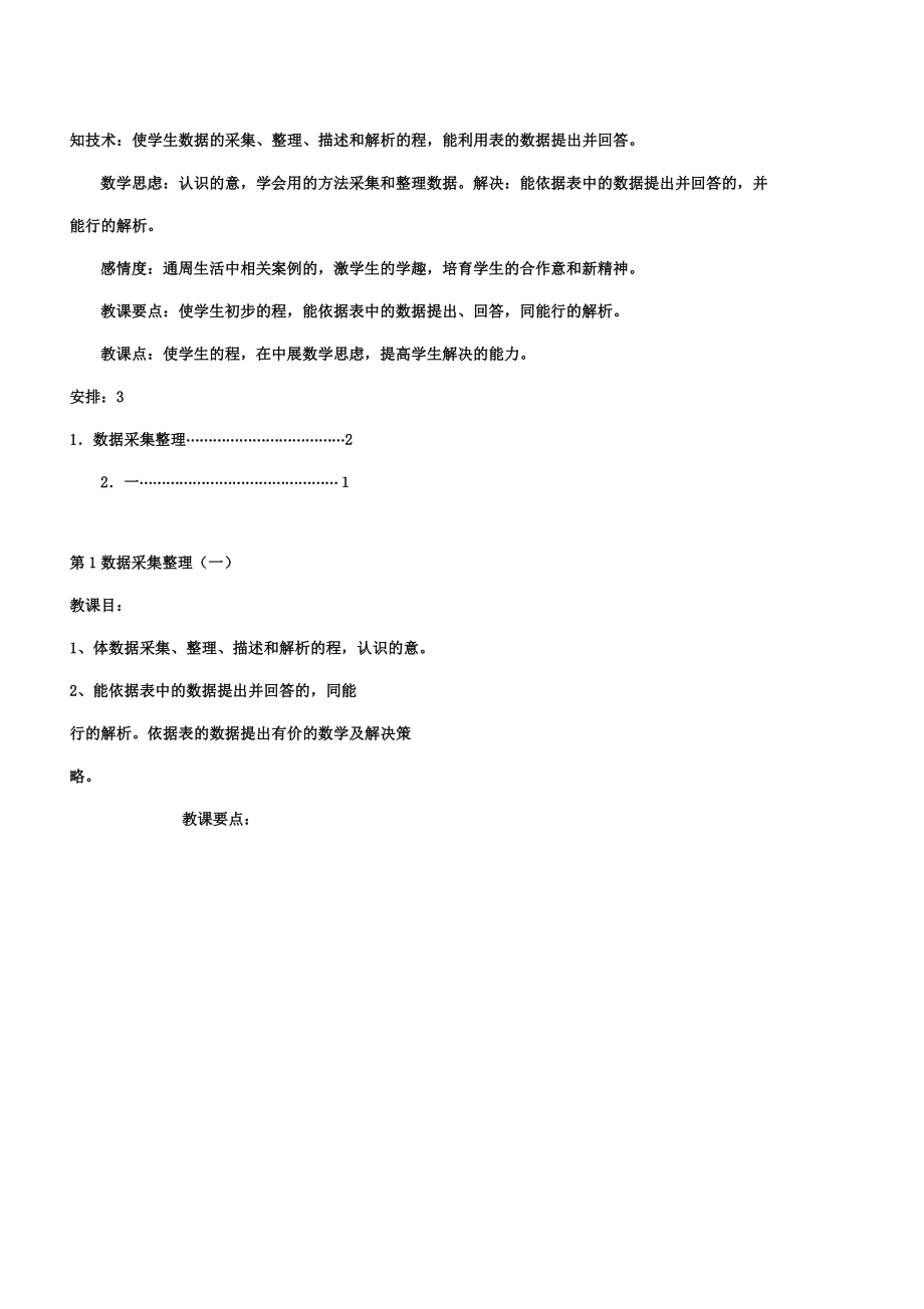 人教版小学数学二年级下册教案(3).doc