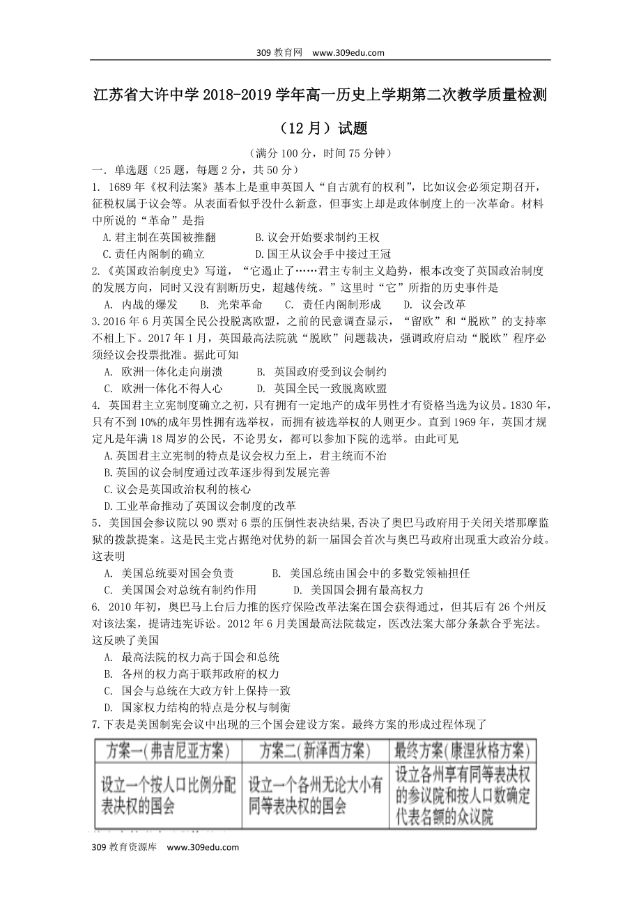 江苏省大许中学202X高一历史上学期第二次教学质量检测（12月）试题.doc