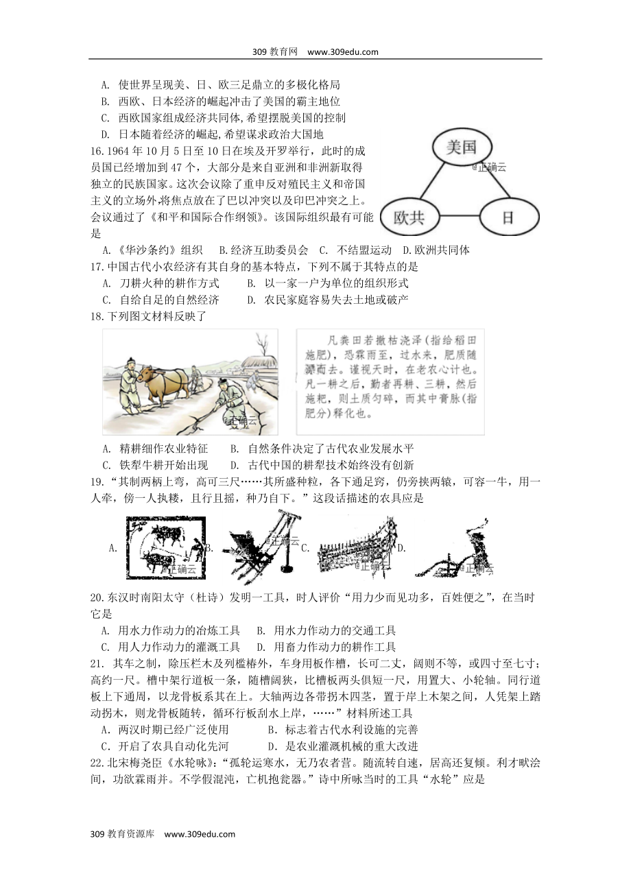 江苏省大许中学202X高一历史上学期第二次教学质量检测（12月）试题.doc