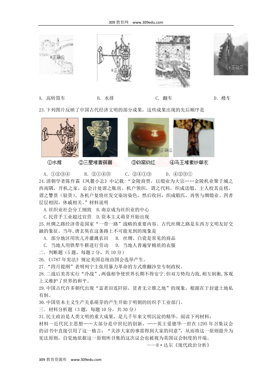 江苏省大许中学202X高一历史上学期第二次教学质量检测（12月）试题.doc