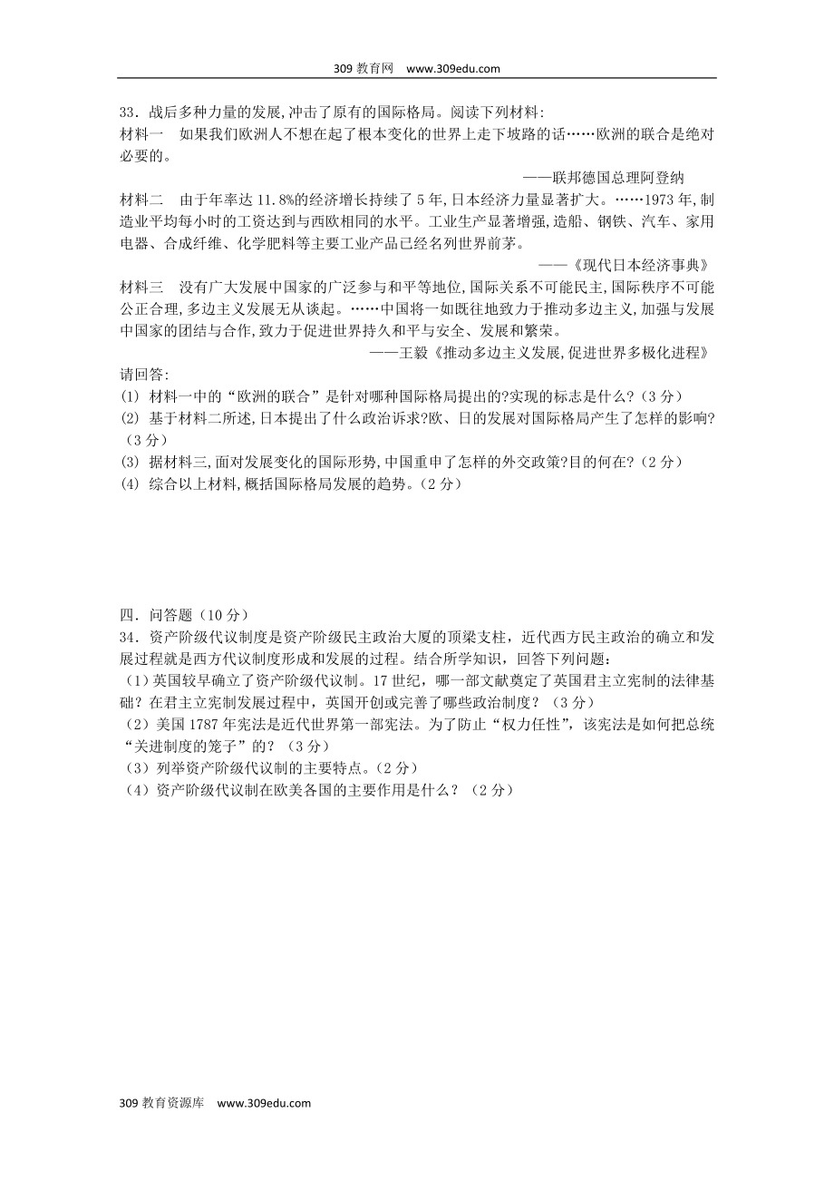 江苏省大许中学202X高一历史上学期第二次教学质量检测（12月）试题.doc