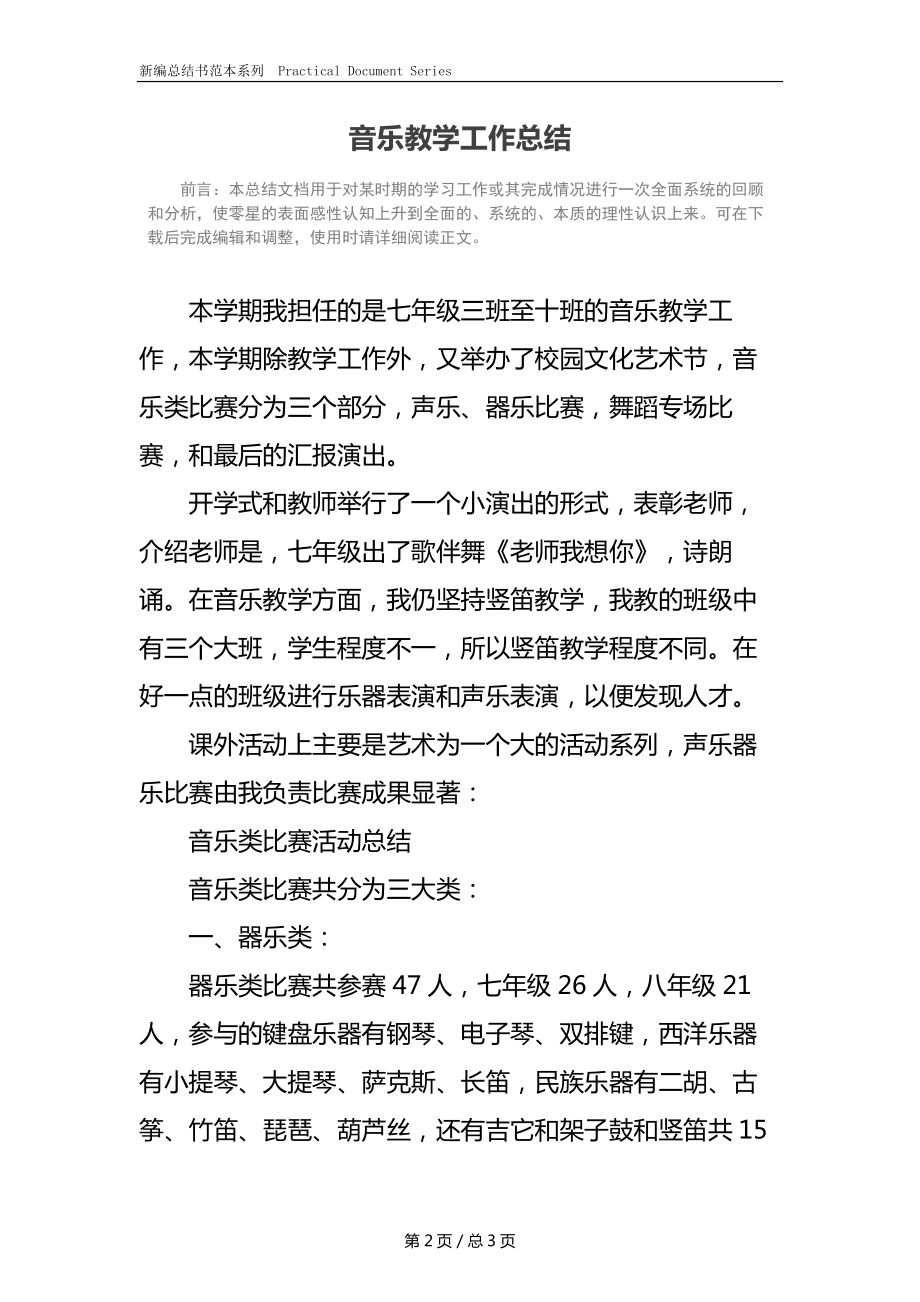 音乐教学工作总结(2).docx