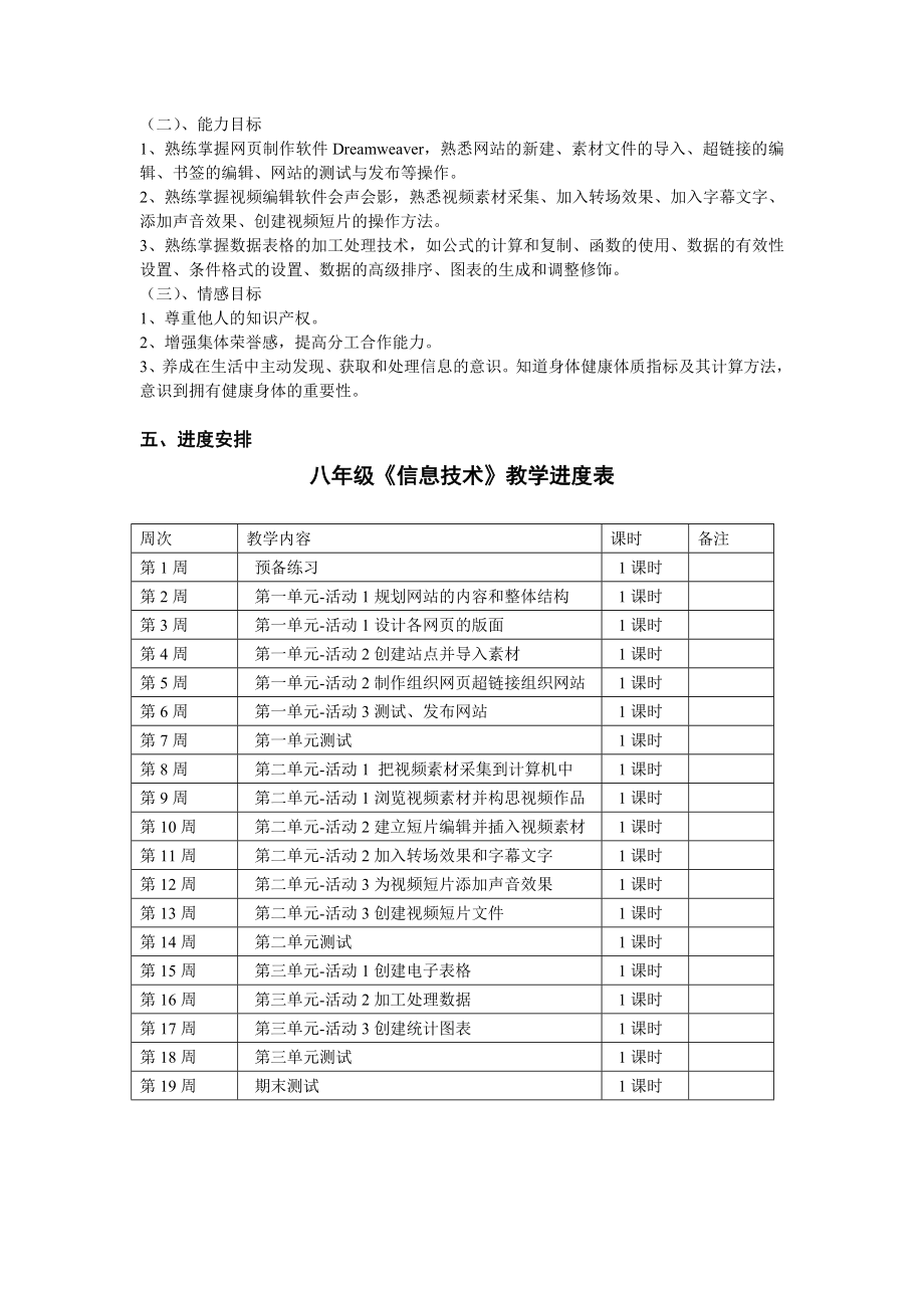 八年级下册信息技术教案上海科教版.doc