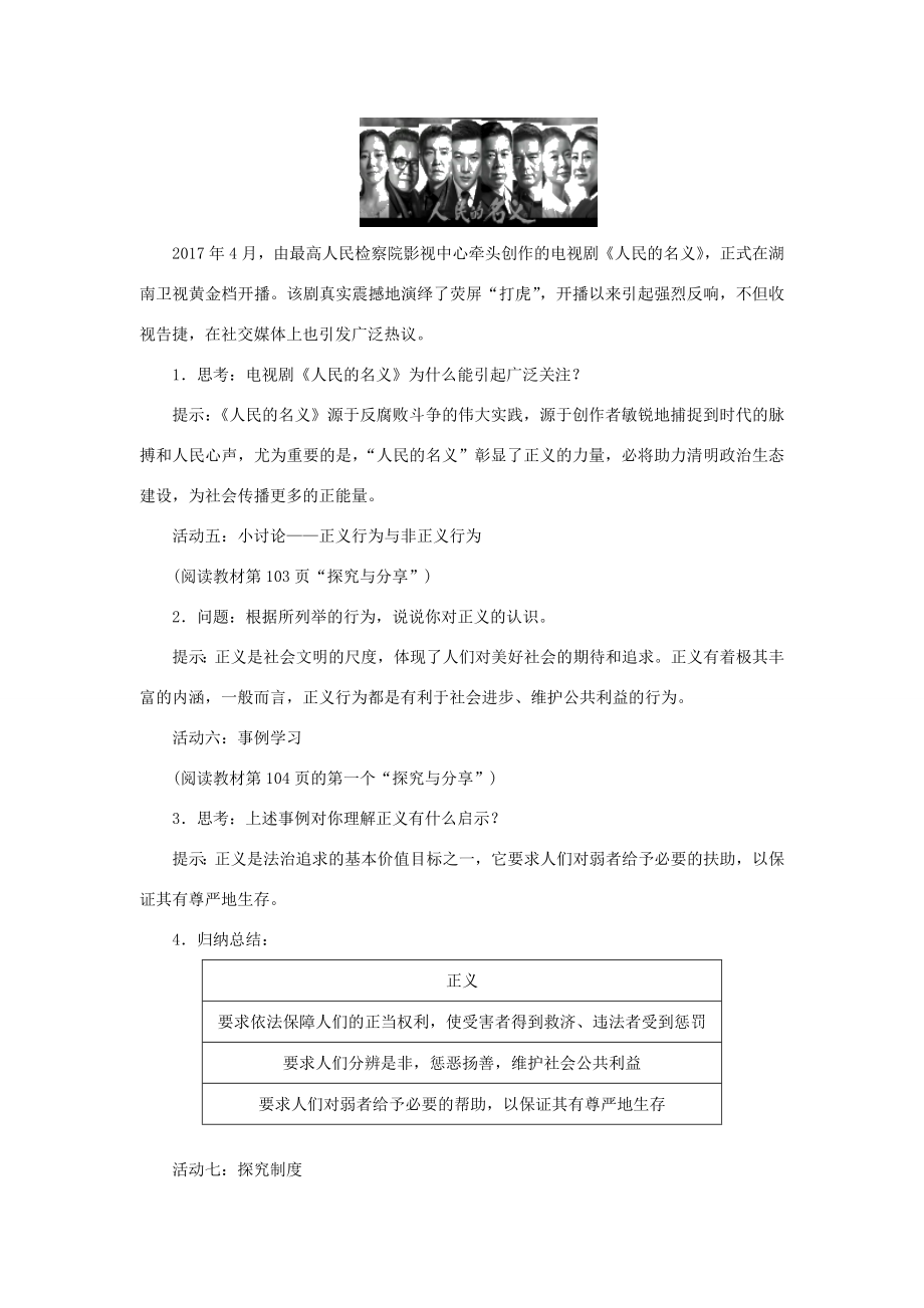 八年级道德与法治下册第四单元崇尚法治精神第八课维护公平正义第1框公平正义的价值教案新人教版新人教版初中八年级下册政治教案.doc