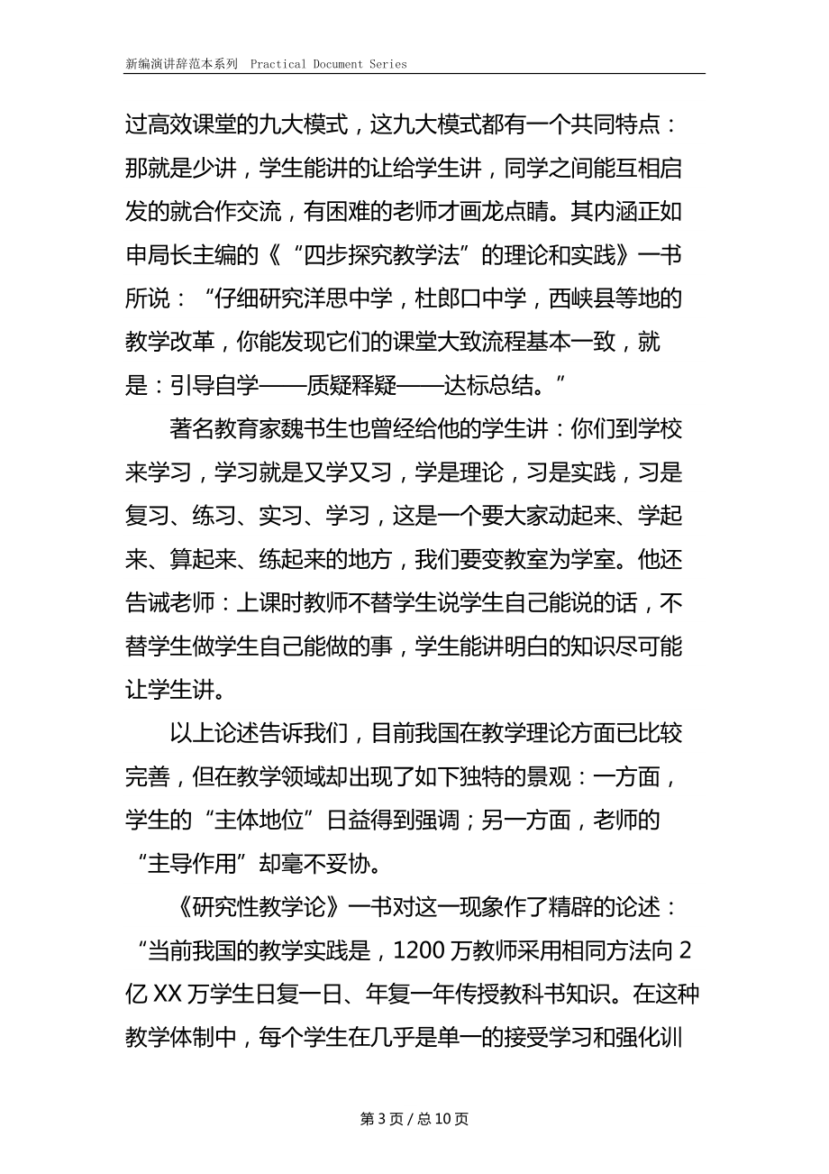 教学名师论坛暨教育科研培训会发言稿.docx