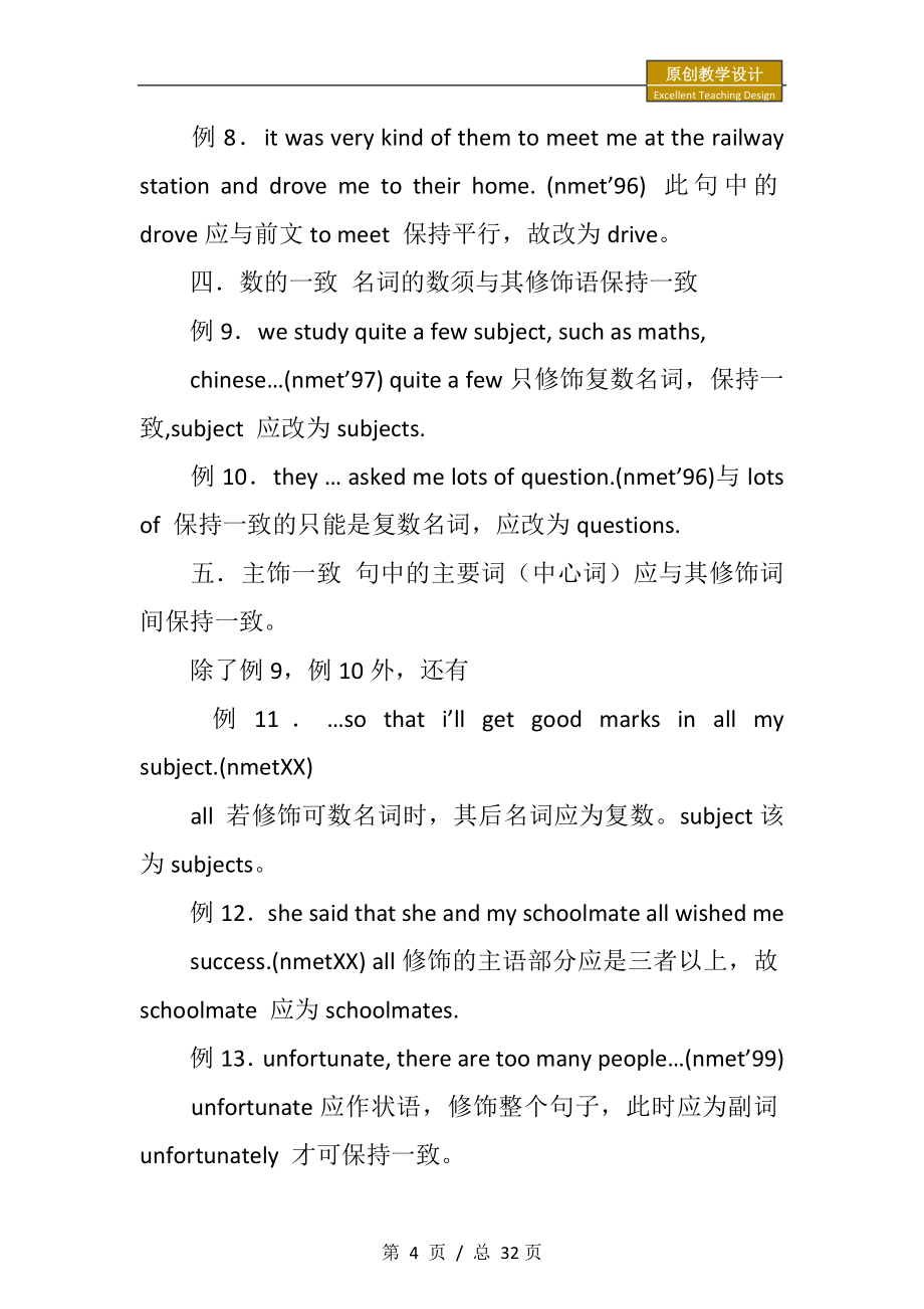 高三英语短文改错专题复习教学设计.doc