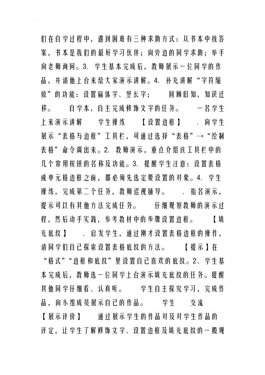 美化班级课程表教学案.doc