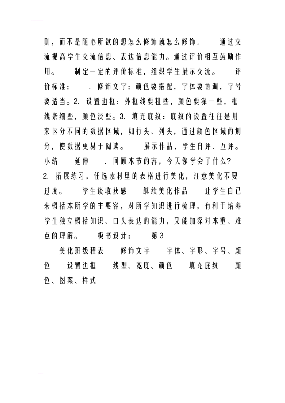 美化班级课程表教学案.doc