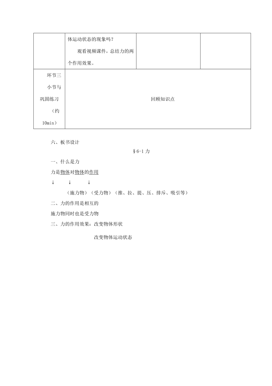 八年级物理全册6.1力教案（新版）沪科版（新版）沪科版初中八年级全册物理教案2.doc