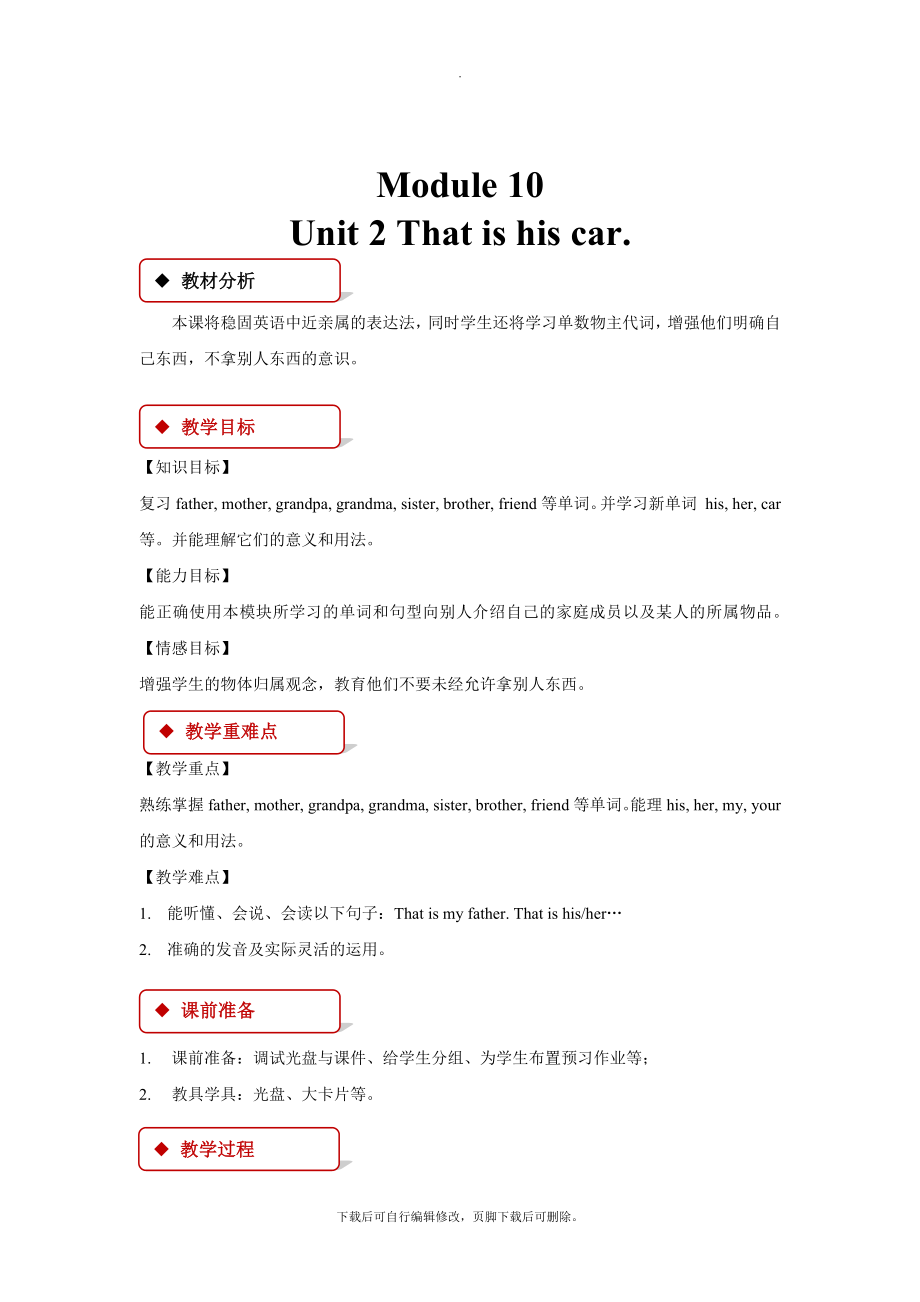 最新外研版一起英语一年级上册教学设计Module10Unit2.docx