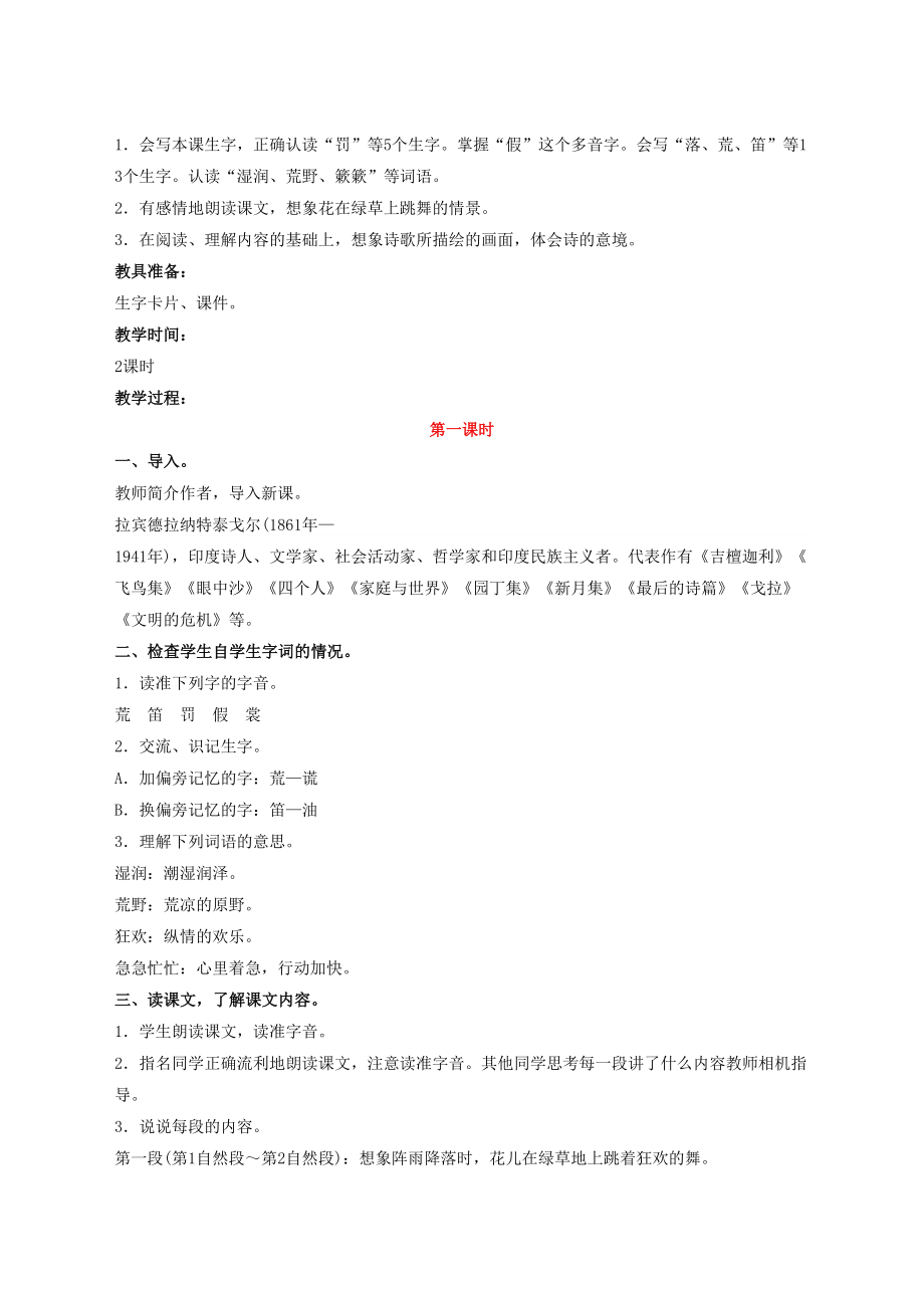 部编版三年级语文上册教学设计反思(2).doc