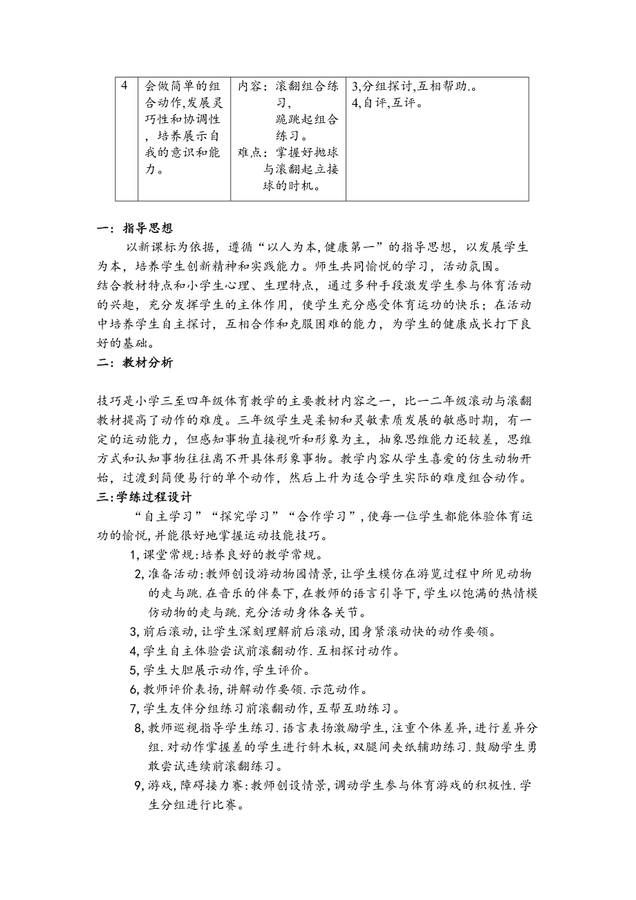 前滚翻小学优质课教案(3).doc