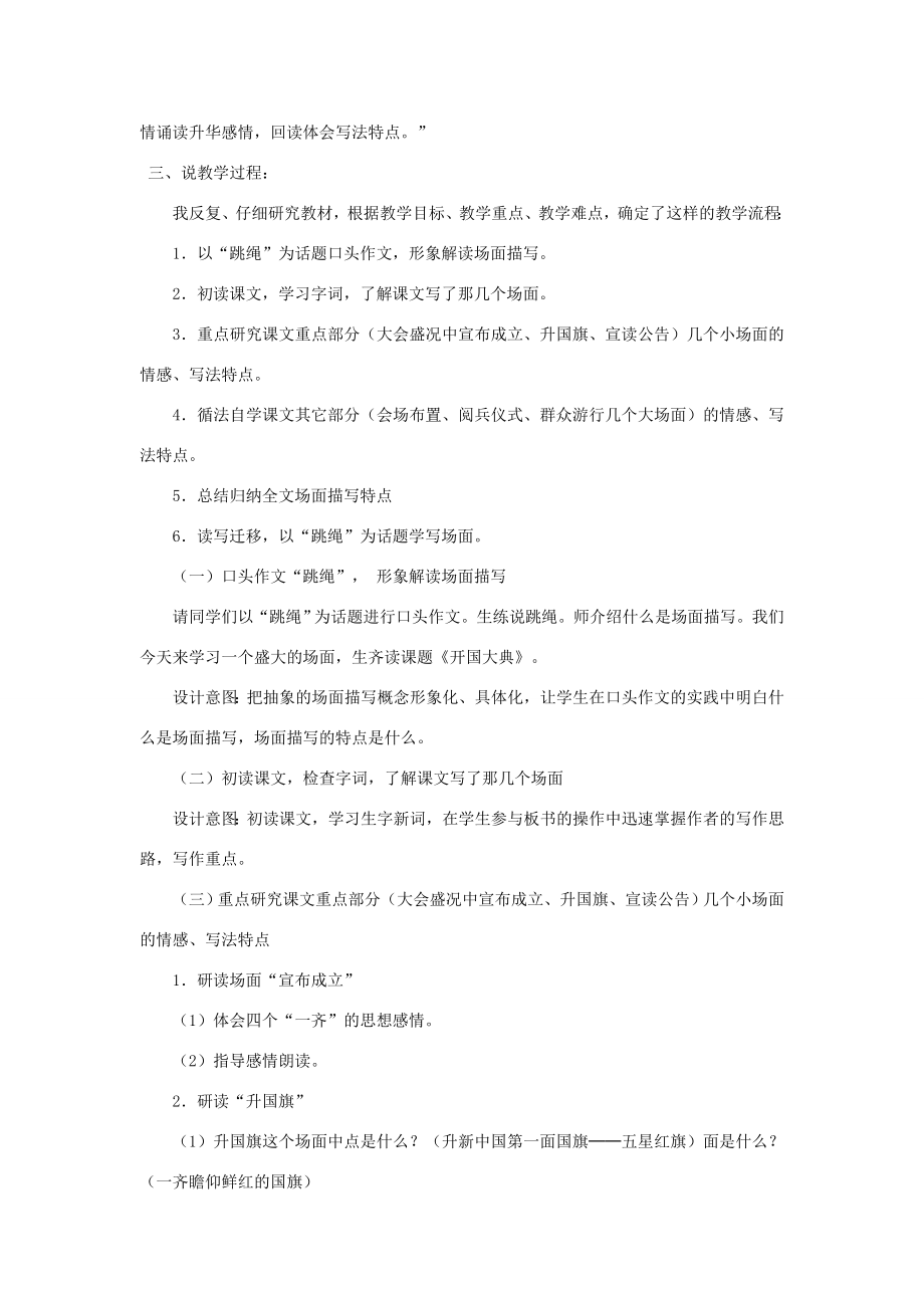 六年级语文上册第一单元1《开国大典》说课稿1北京版北京版小学六年级上册语文教案.doc