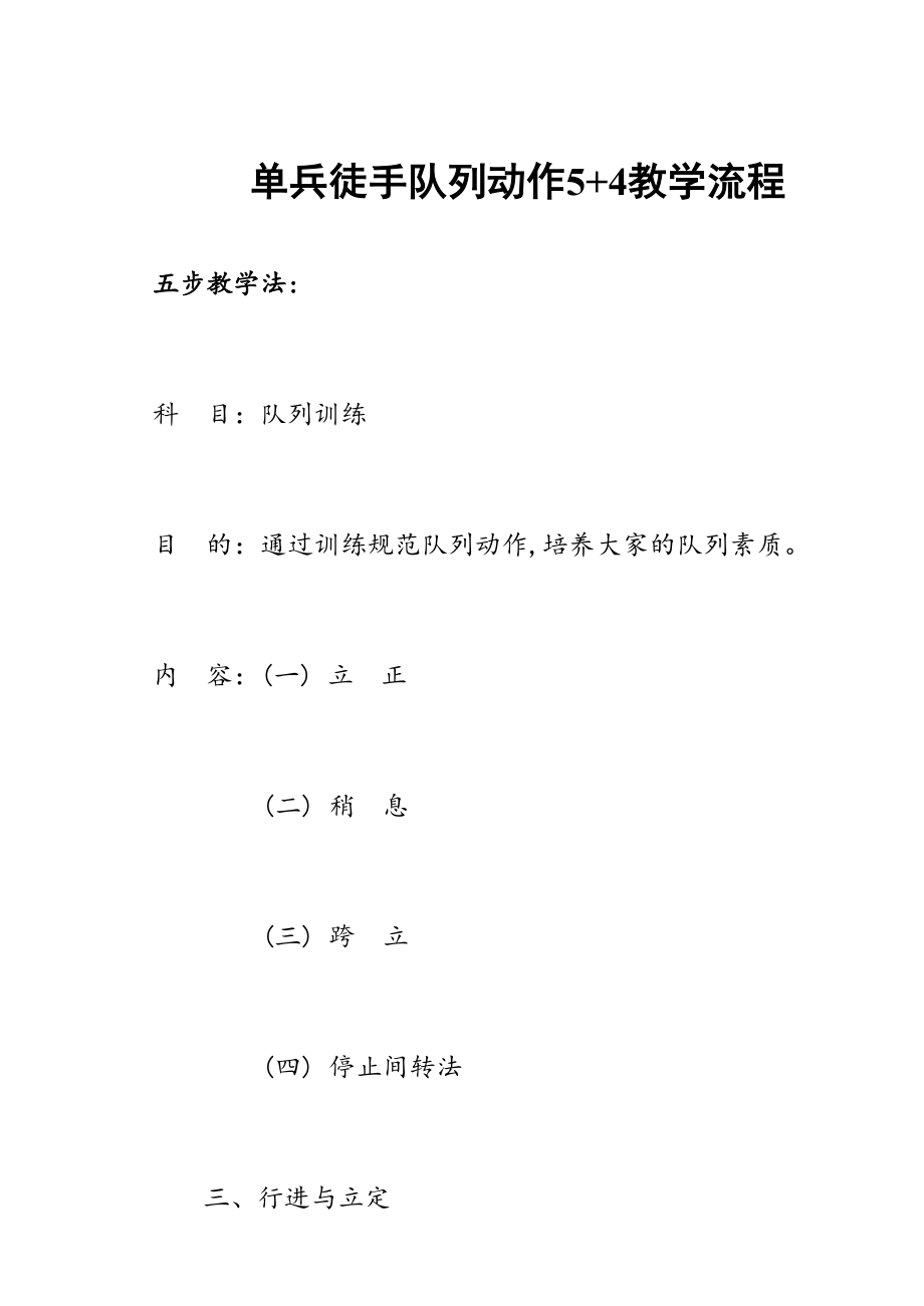 单兵队列动作教案(3).doc