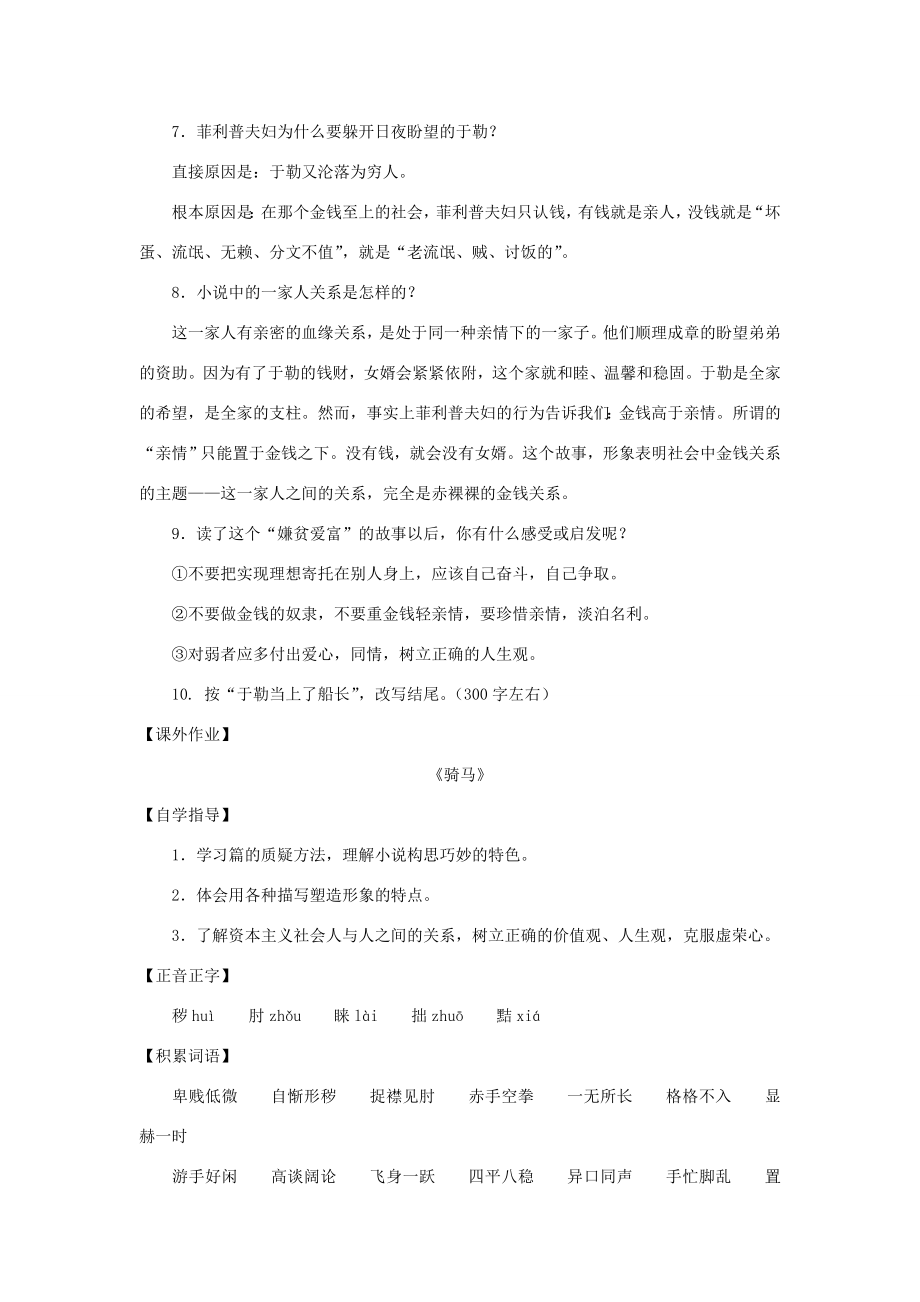 八年级语文上册第九单元48《莫泊桑小说两篇》教案上海五四制版.doc