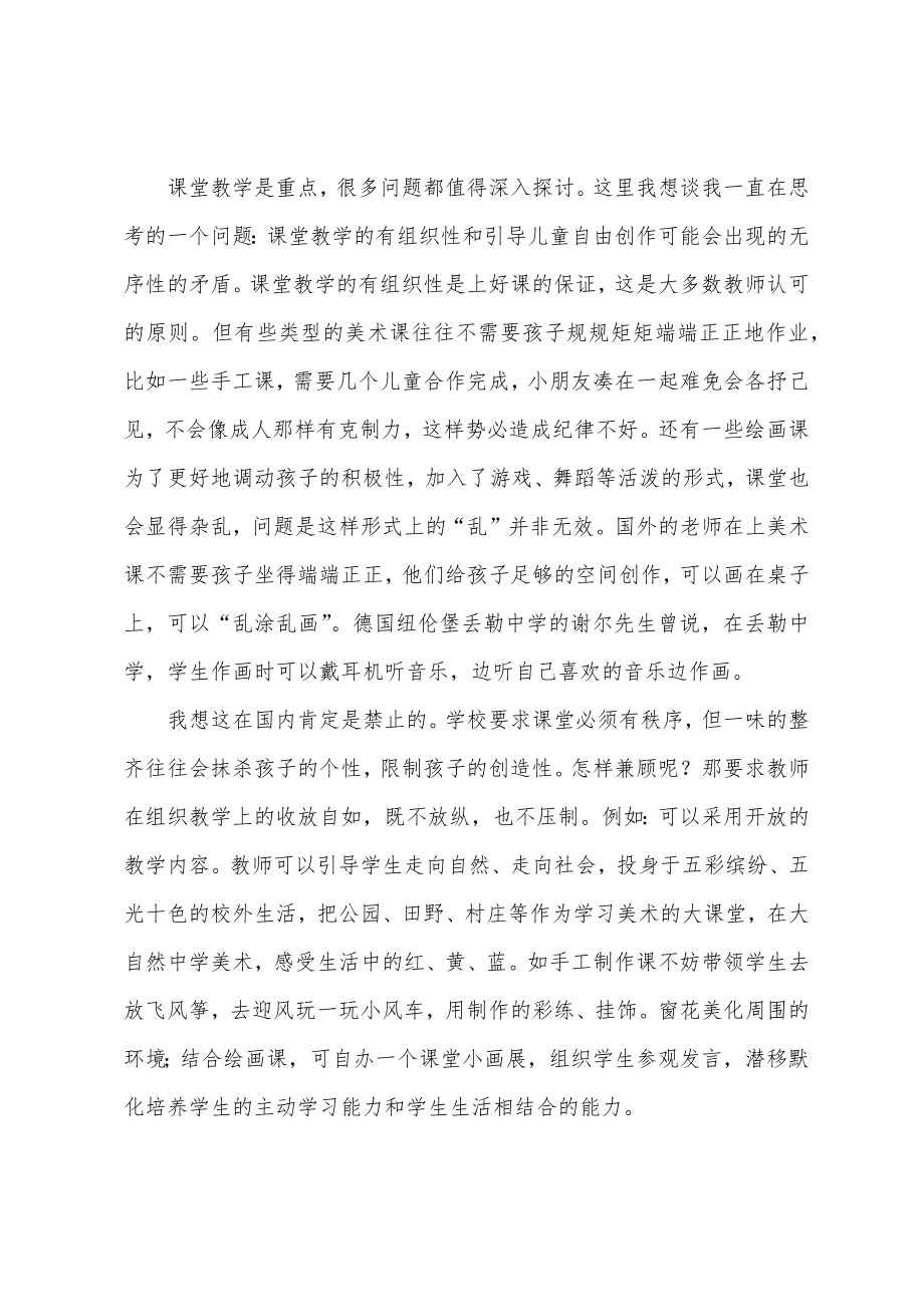 小学美术教学总结与反思.doc