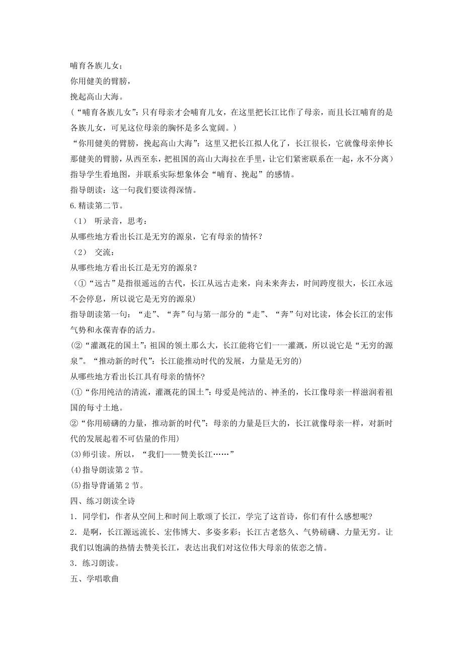 六年级语文下册长江之歌8教案苏教版.doc