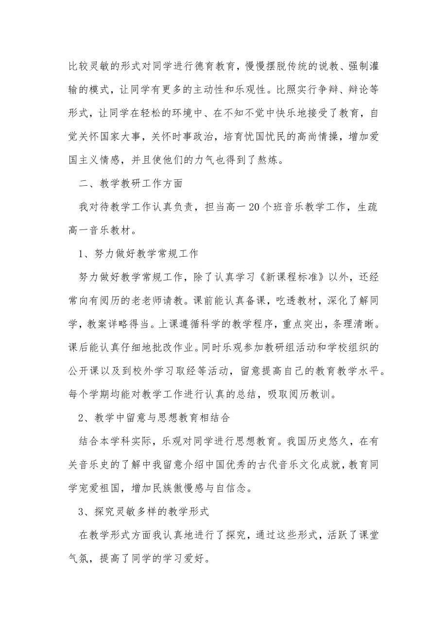 音乐老师教学总结.doc