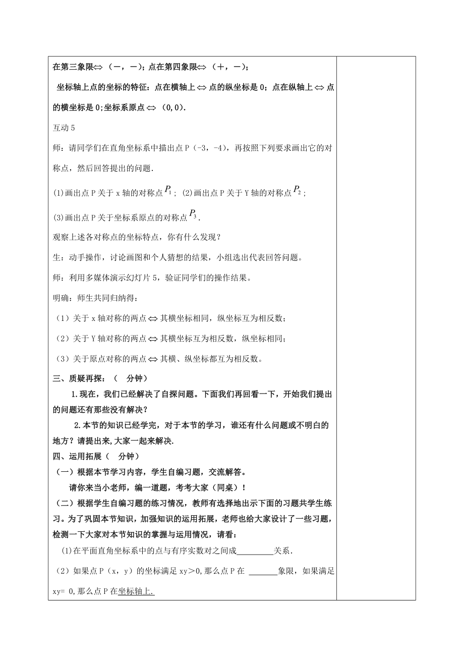 八年级数学下册17.2函数的图像17.2.1平面直角坐标系教案（新版）华东师大版（新版）华东师大版初中八年级下册数学教案.doc