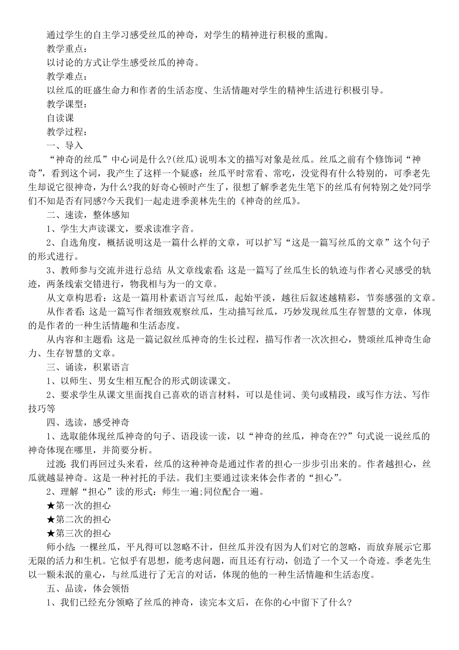 六年级语文上册复习教案.doc