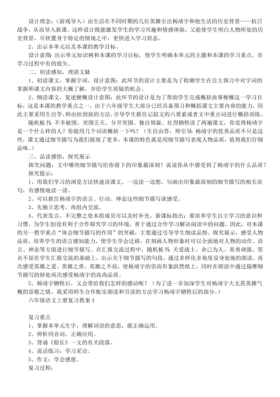 六年级语文上册复习教案.doc