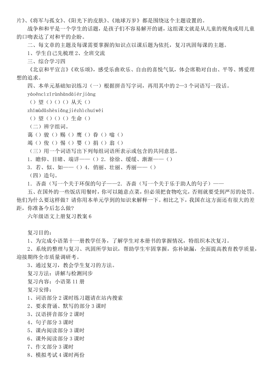 六年级语文上册复习教案.doc