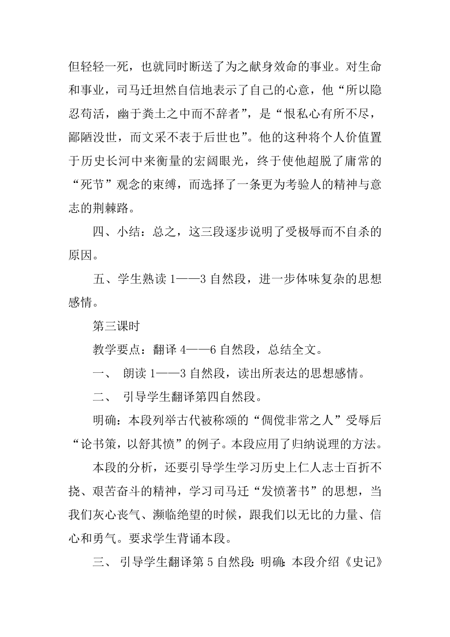 关于报任安书教案3篇(报任安书教学反思).doc