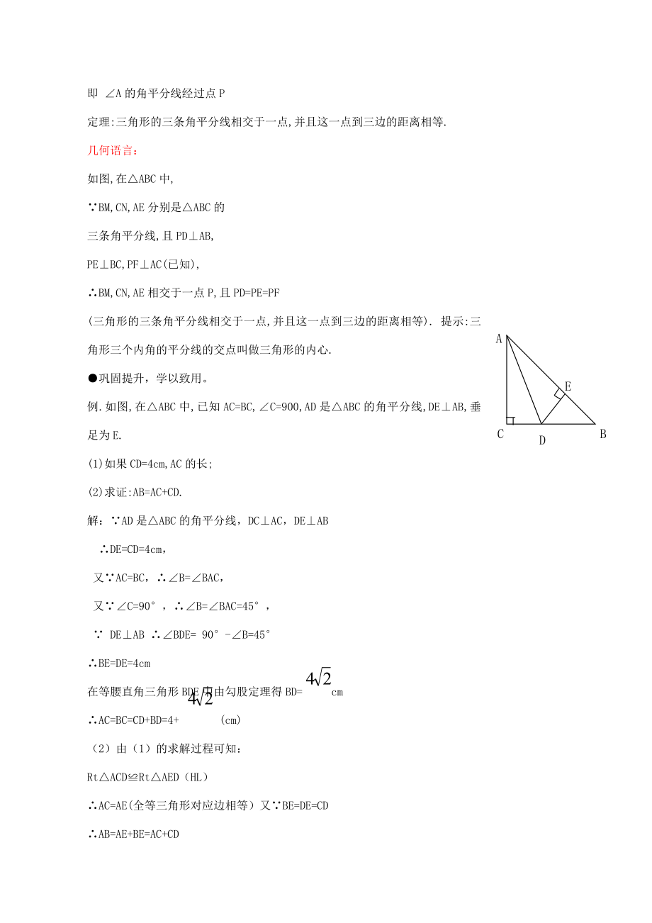 八年级数学下册1.4角平分线教学设计1（新版）北师大版（新版）北师大版初中八年级下册数学教案.doc