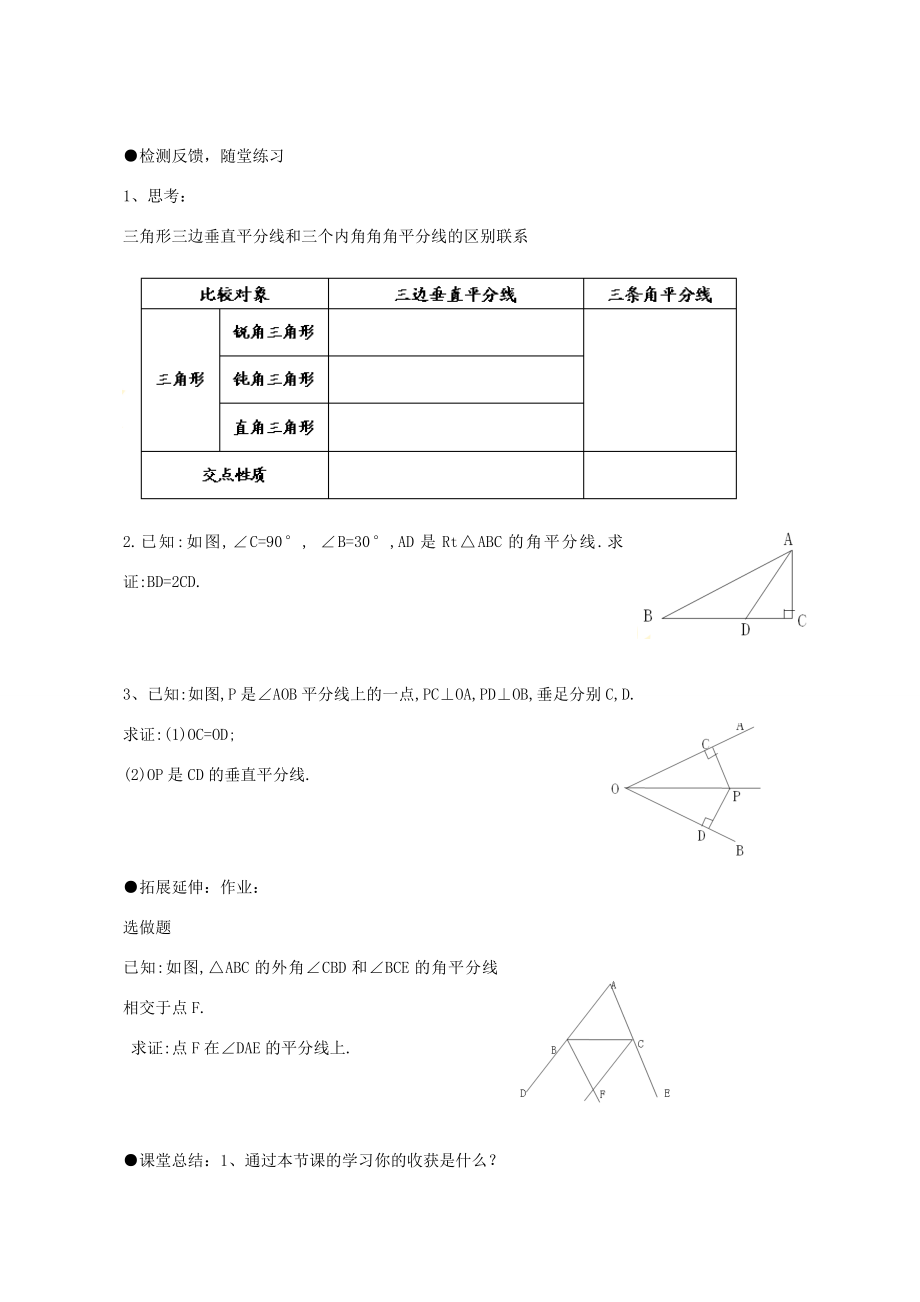 八年级数学下册1.4角平分线教学设计1（新版）北师大版（新版）北师大版初中八年级下册数学教案.doc