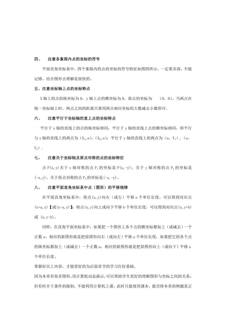 八年级数学上第五章位置的确定复习教案北师大版.doc