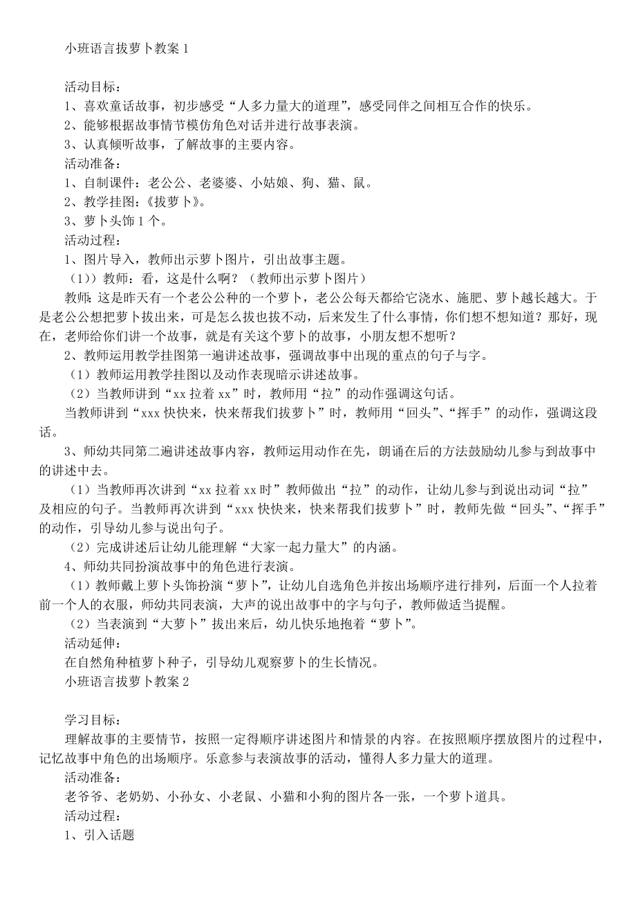 幼儿园小班语言教学工作计划(2).doc