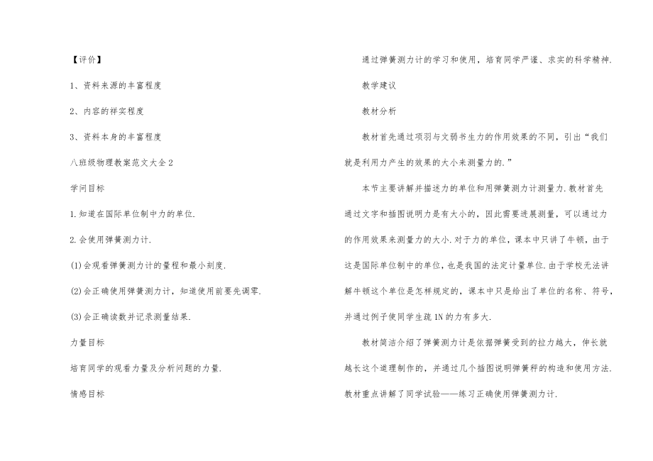 八年级物理教案大全(2).doc