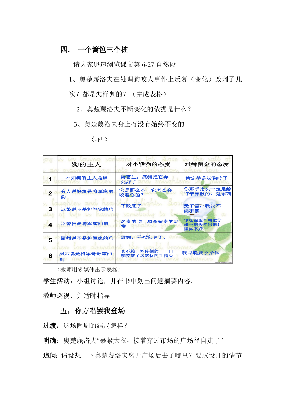 变色龙优秀教案.doc