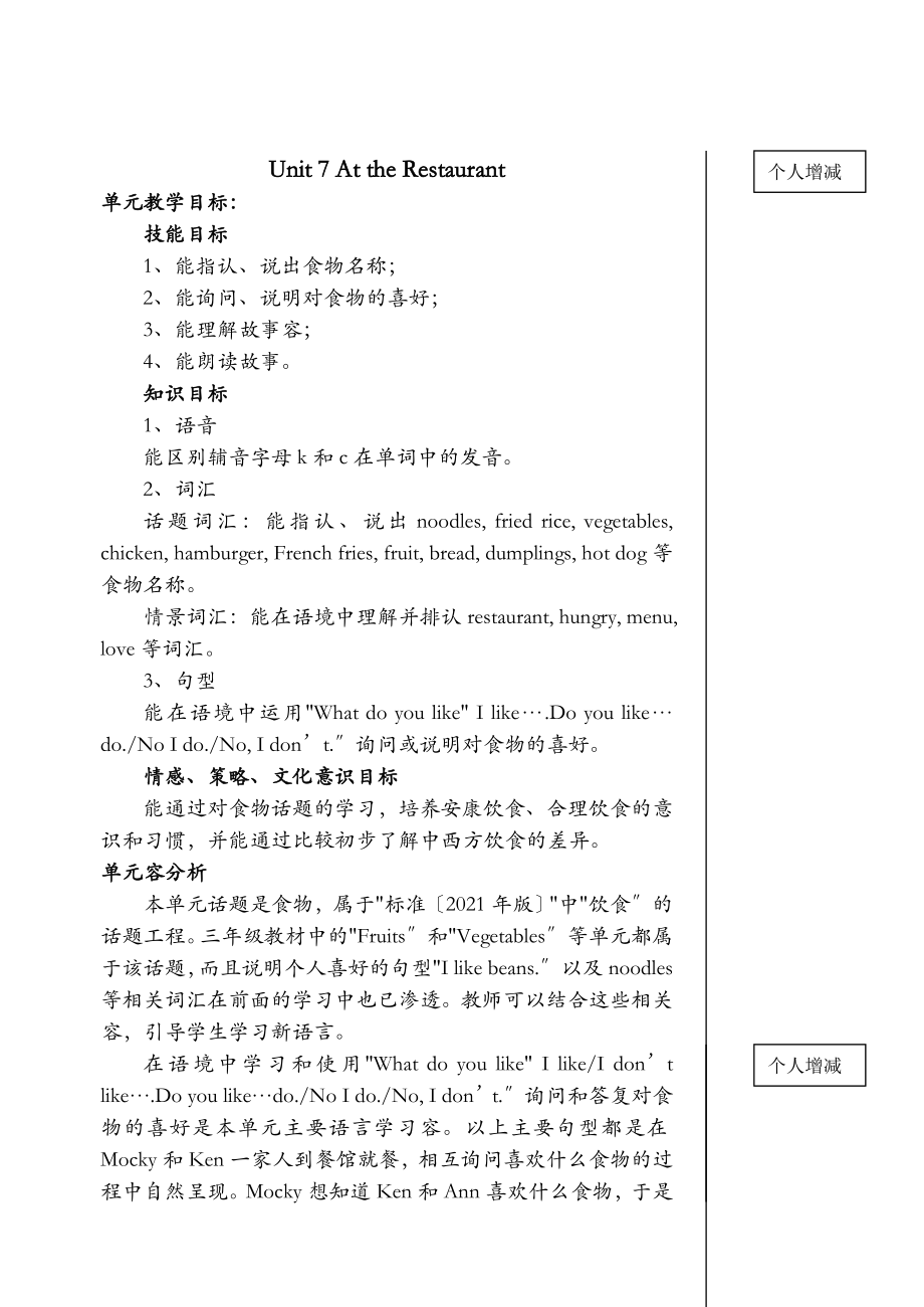 北师大版四年级英语下册教案(4).doc