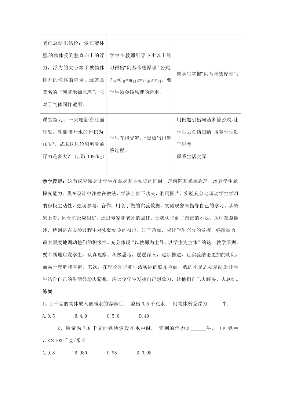 山东省惠东县白花镇第一中学八年级物理下册《9.2探究浮力的大小》教学设计粤教沪版.doc