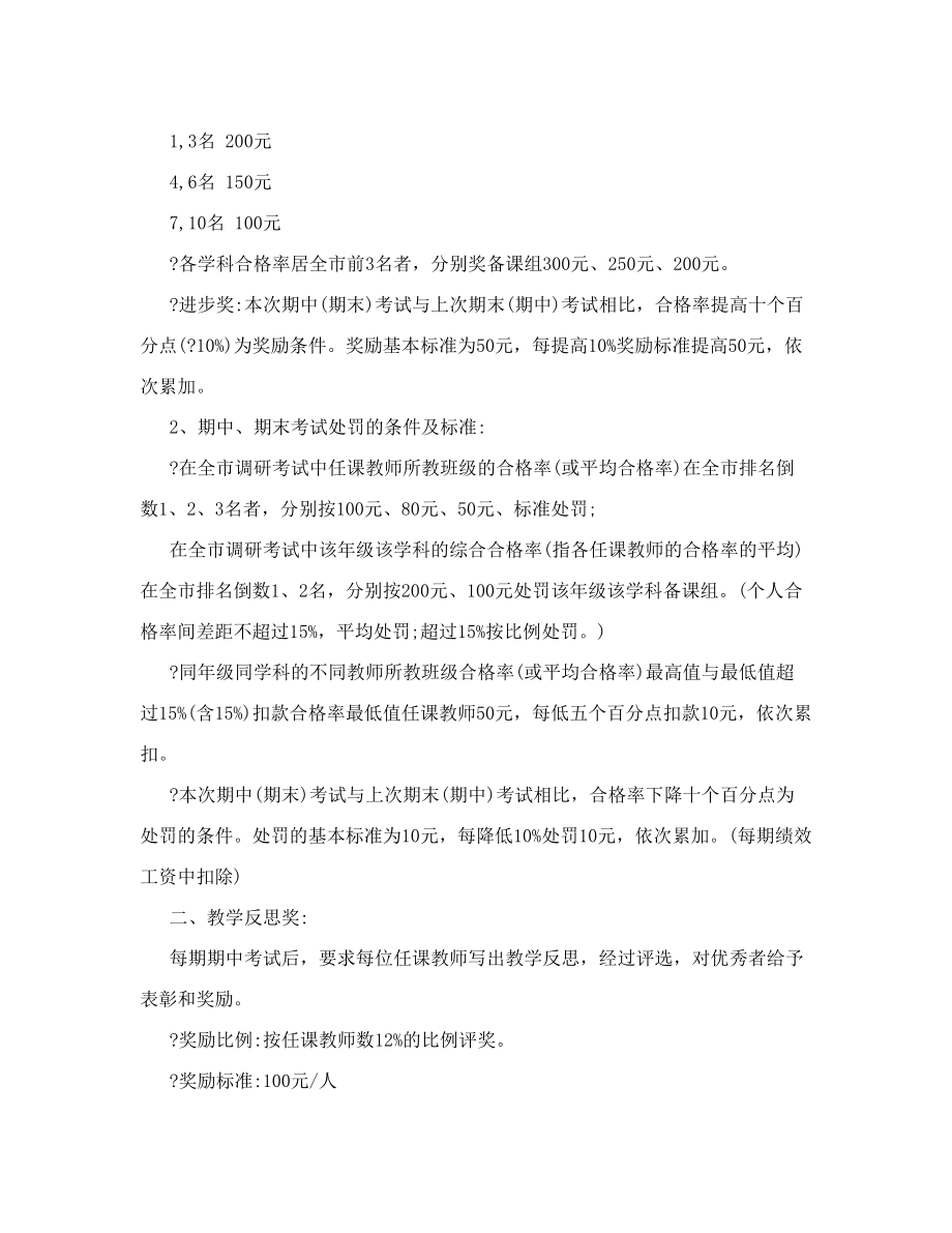 学校教学质量奖励方案.doc