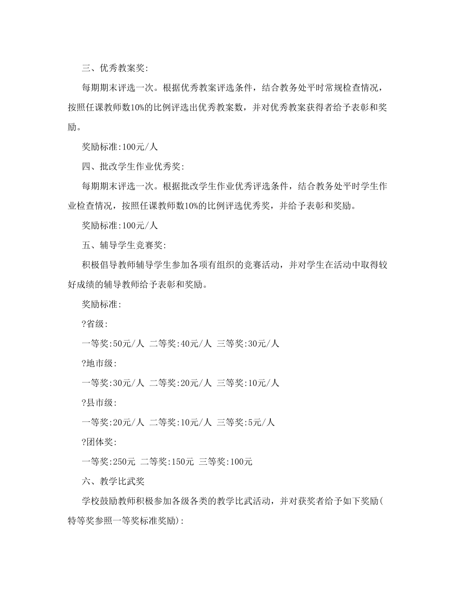 学校教学质量奖励方案.doc