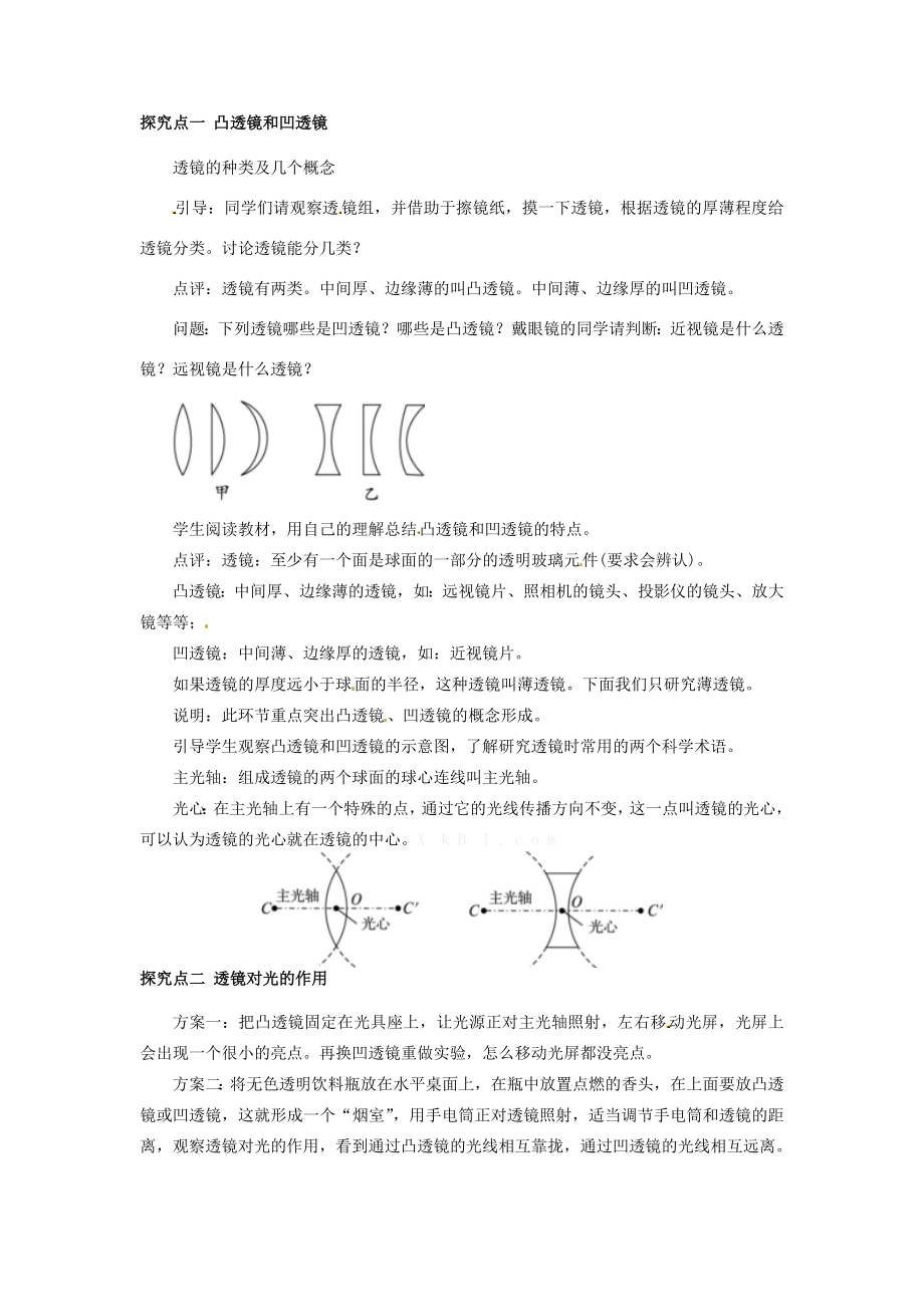 八年级物理上册3.5奇妙的透镜教案粤教沪版粤教沪版初中八年级上册物理教案.doc