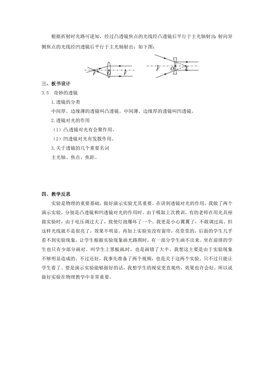 八年级物理上册3.5奇妙的透镜教案粤教沪版粤教沪版初中八年级上册物理教案.doc