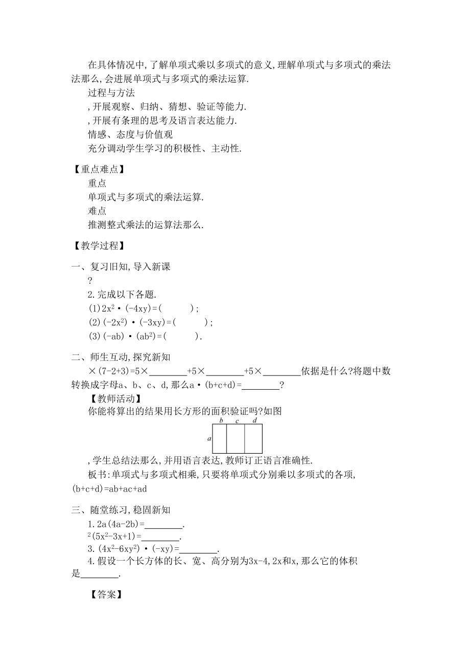 华师大版数学八年级上册12.2整式的乘法教案3.doc