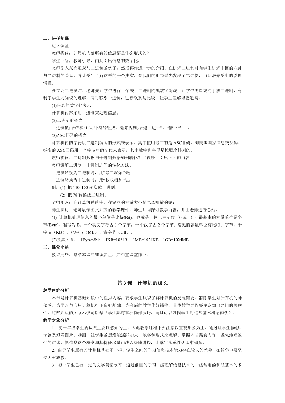 南方出版社信息技术七年级上册教案.doc