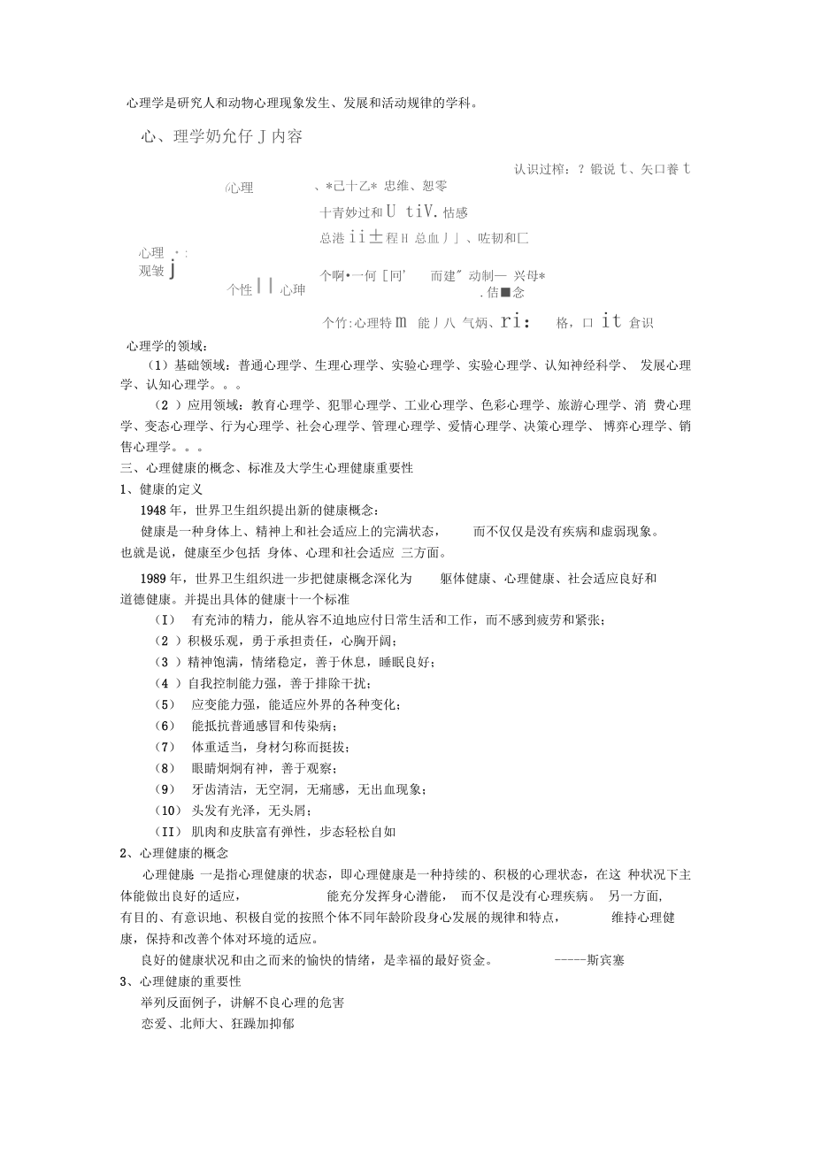 大学生心理健康课程教案(3).doc