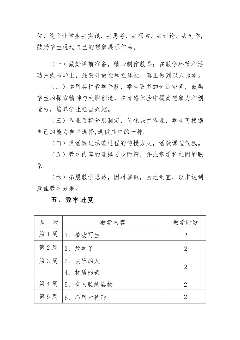 人美版美术四年级下册全册教案.doc