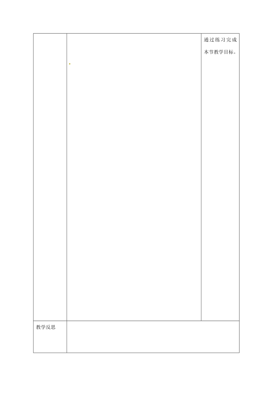 吉林省长春九年级历史上册第19课俄国、日本的历史转折教案新人教版新人教版初中九年级上册历史教案.doc