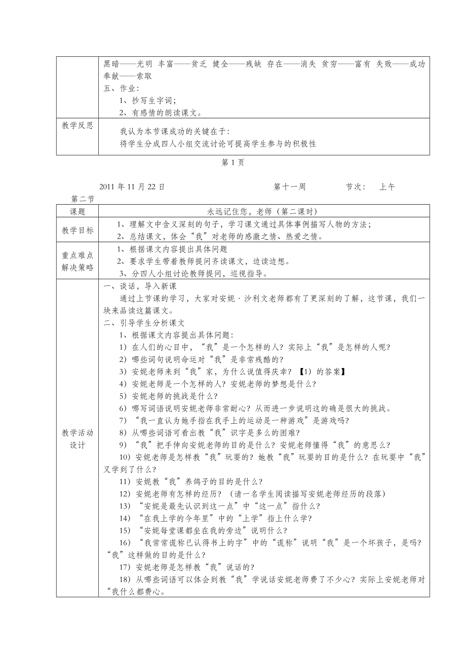 六年级语文上册第五单元第18课《永远记住您老师》教案西师大版.doc