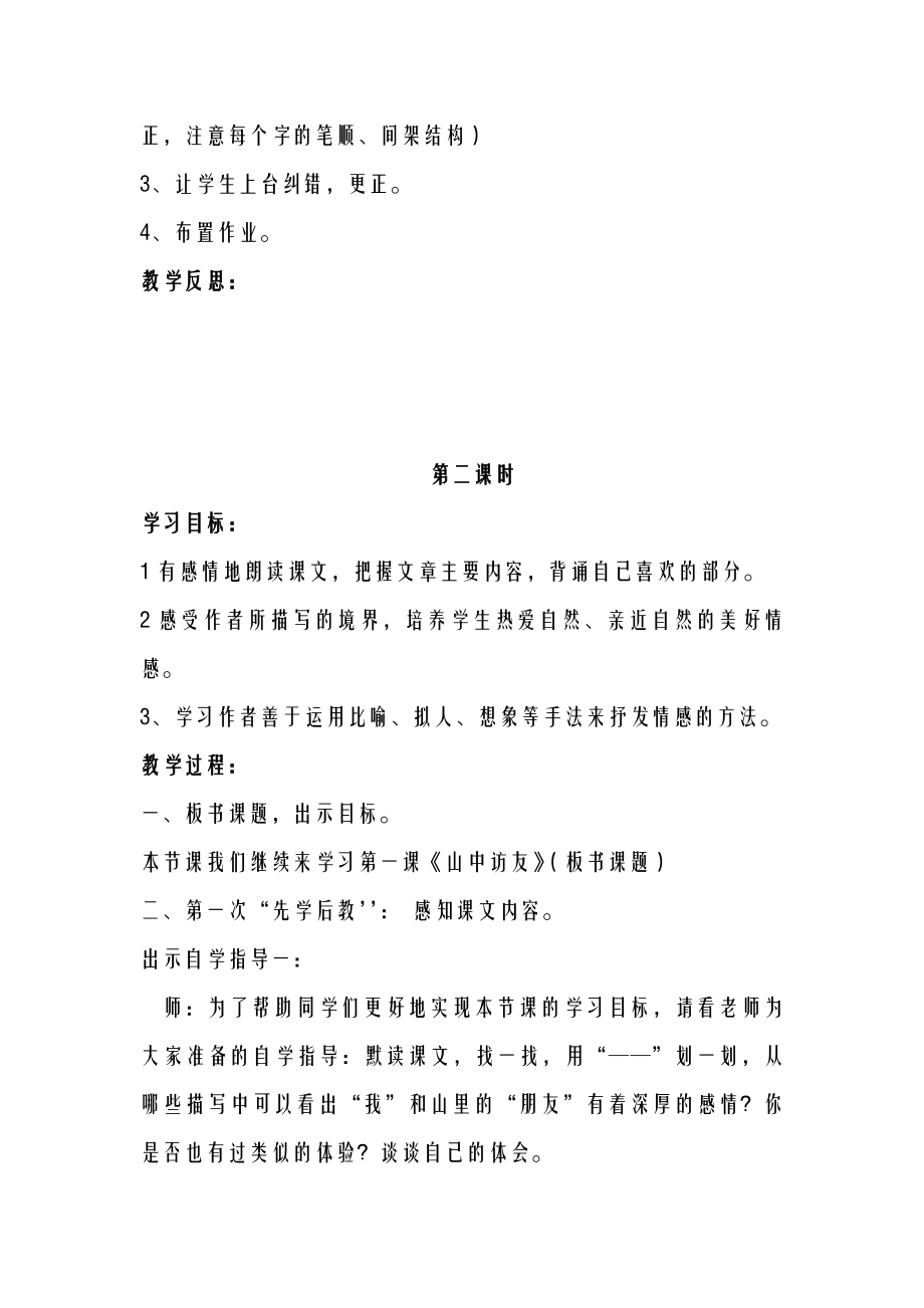 六年级上语文教案(3).doc